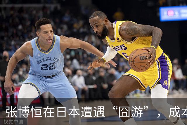 张博恒在日本遭遇“囧游”，成本失控的代价不能转嫁给运动员